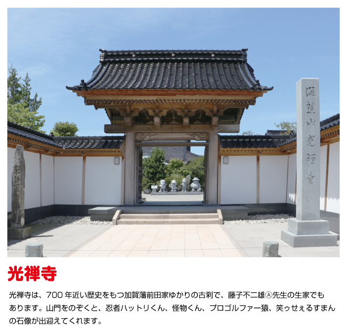 まんがワールドとは 氷見市藤子不二雄(A)まんがワールド
