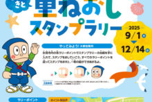 poster_kasaneoshi2025