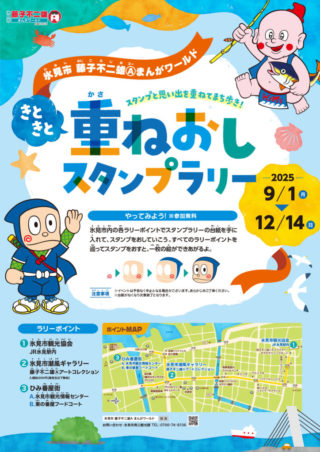 poster_kasaneoshi2025