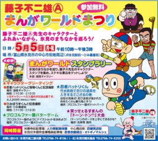 R7まんがワールドまつり