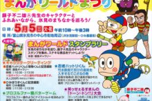 2026まんがワールドまつり