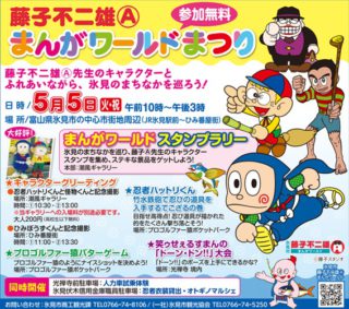 2026まんがワールドまつり